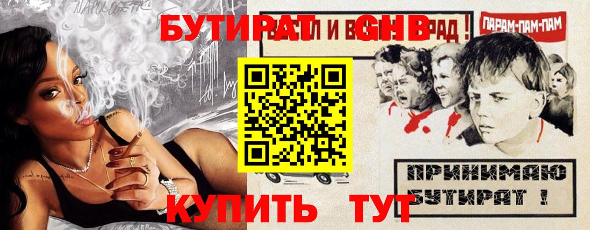 Бутират 99%  Бутират  Сухой Лог  Вход с VPN 