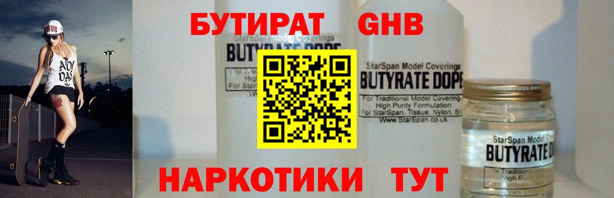 Бутират вода Сухой Лог