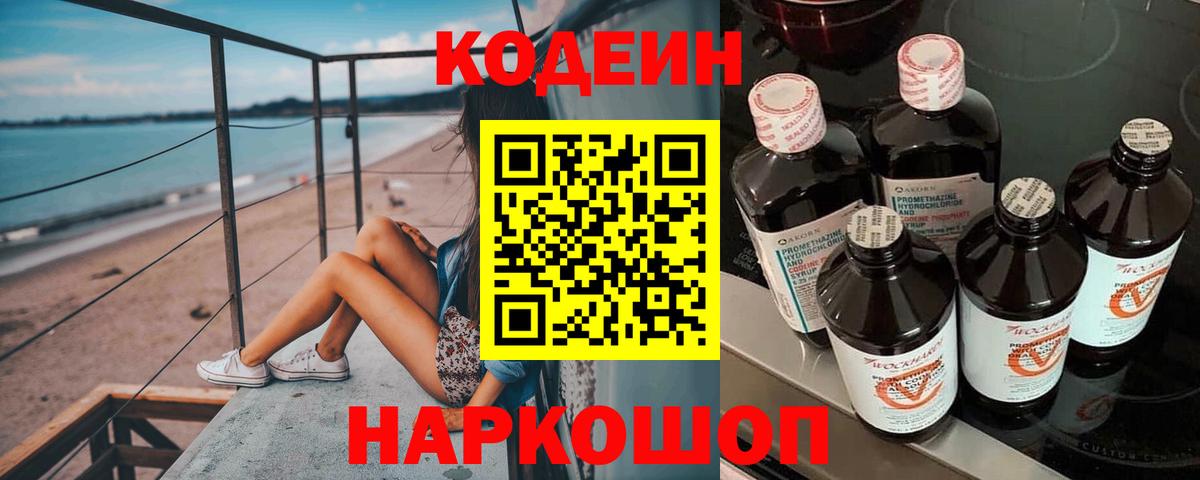 Кодеиновый сироп Lean напиток Lean (лин)  Вход с VPN  Codein напиток Lean (лин)  Сухой Лог 